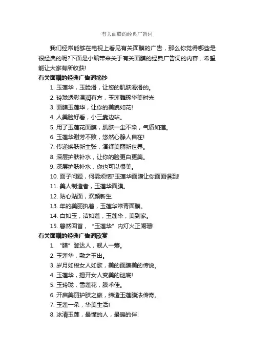 有关面膜的经典广告词_经典广告词_