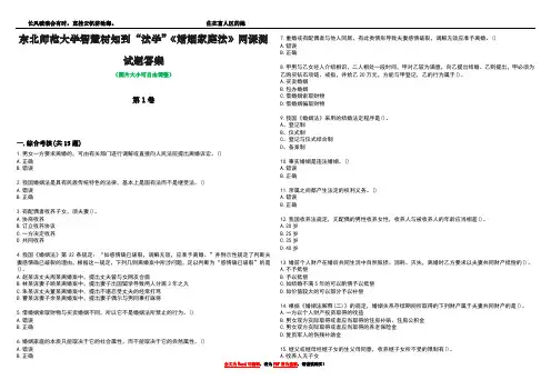 东北师范大学智慧树知到“法学”《婚姻家庭法》网课测试题答案5