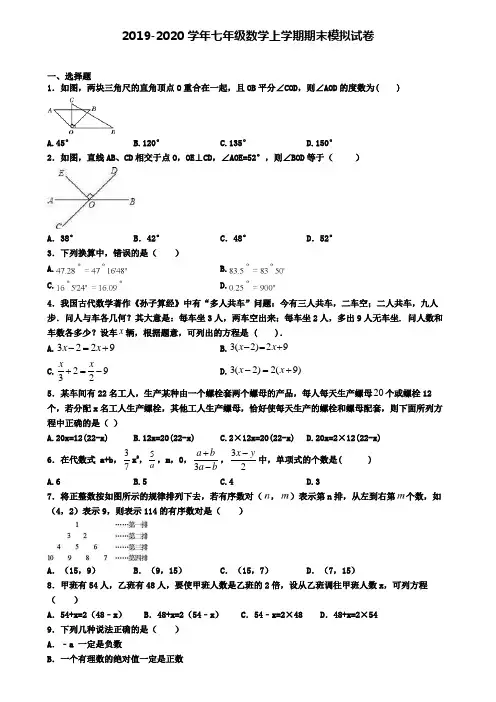 (4份试卷汇总)2019-2020学年临沂市名校数学七年级(上)期末考试模拟试题