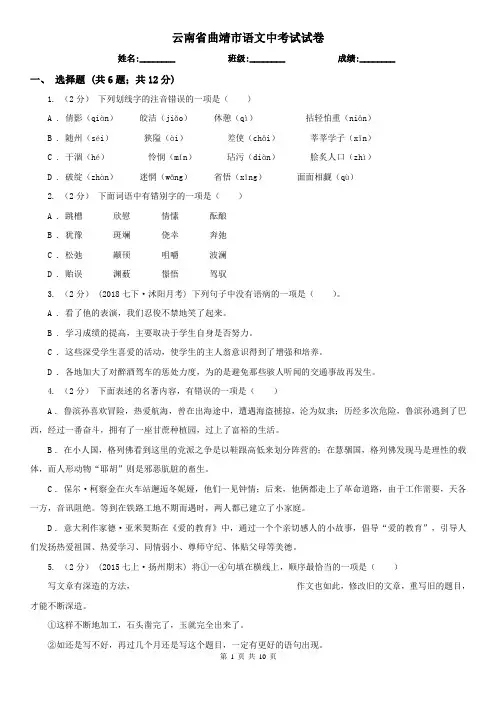 云南省曲靖市语文中考试试卷