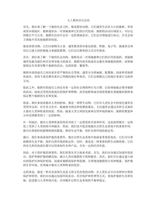 七上狼知识点总结