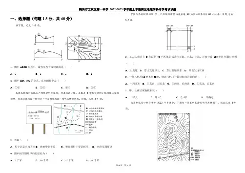 黑龙江省鹤岗市工农区第一中学2022-2023学年高三上学期9月开学考试地理试题