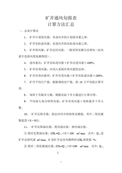 矿井通风旬报表制作说明