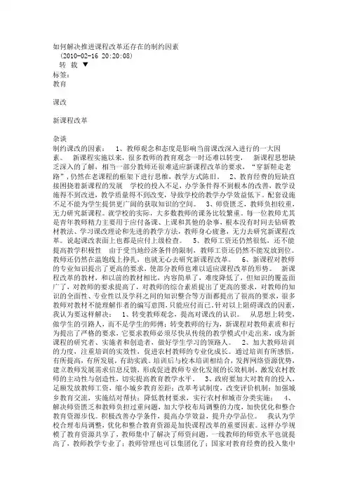 如何解决推进课程改革还存在的制约因素