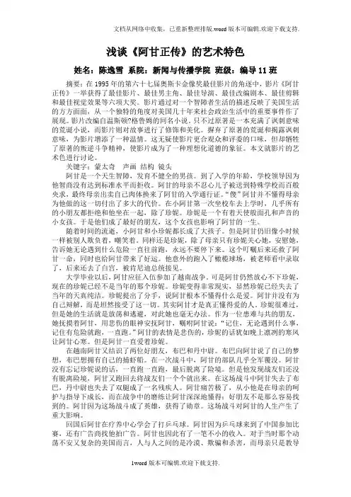 浅谈阿甘正传艺术特色