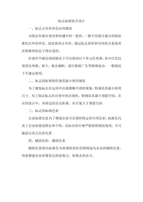 标志标准组合设计