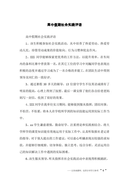 高中假期社会实践评语