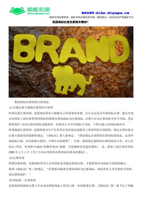 我国商标注册的原则有哪些？