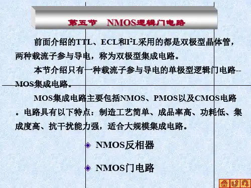 数电 第五节    NMOS逻辑门电路 