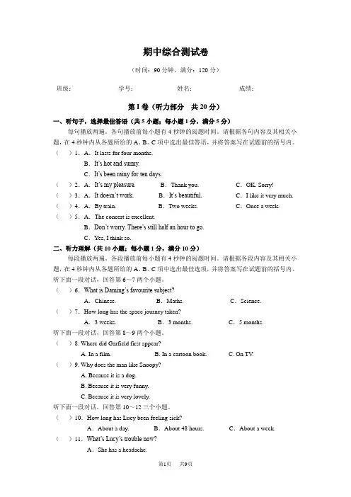 外研版英语八年级下册期中综合测试卷