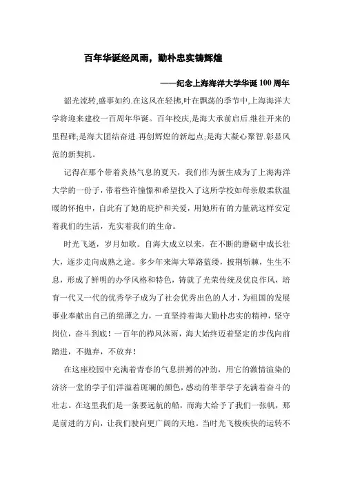 祝福校庆文章