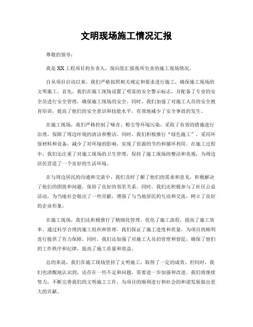文明现场施工情况汇报
