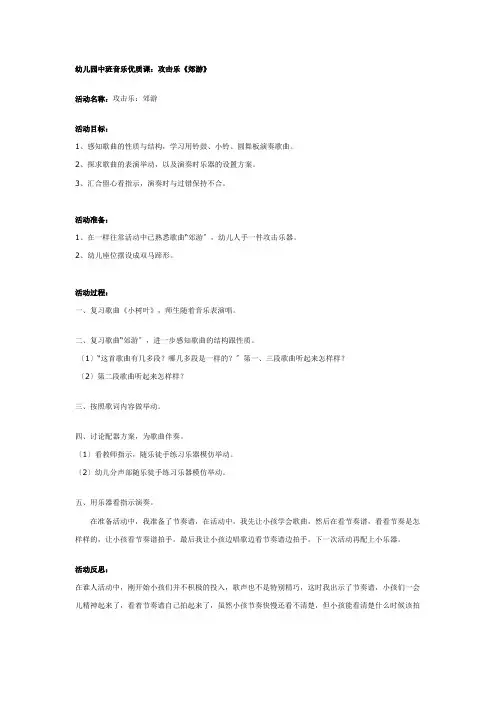 幼儿园中班音乐优质课：打击乐《郊游》