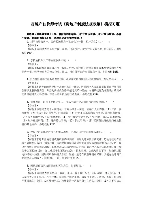 房地产估价师考试《房地产制度法规政策》模拟习题