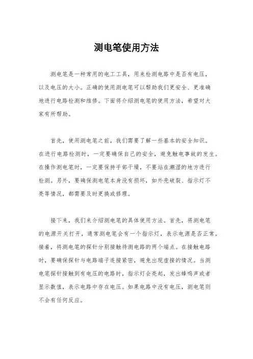 测电笔使用方法