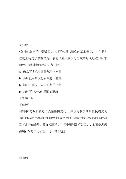 2023年高一上册期中考试历史试卷(湖南省长沙市长郡中学)