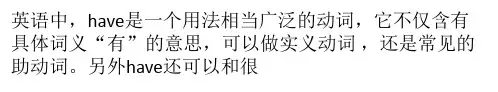 浅述have用法