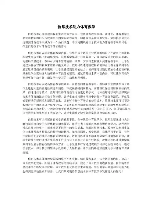 信息技术助力体育教学