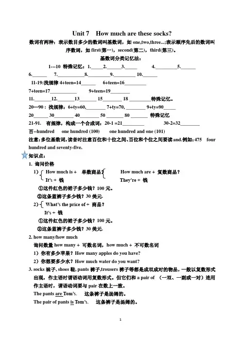 Unit 7  How much are these socks知识点