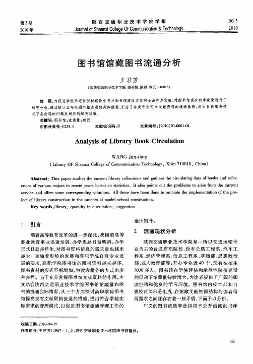 图书馆馆藏图书流通分析