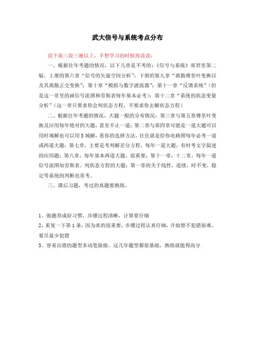 武大信号系统(郑君里)考与不考的章节