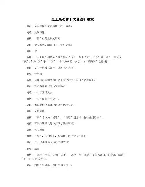 史上最难的十大谜语和答案