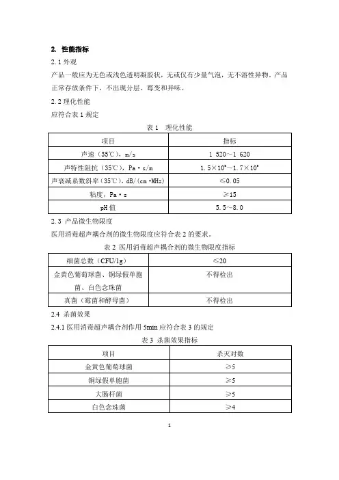 医用消毒超声耦合剂产品技术要求佛山市平创医疗