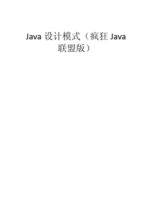 Java的设计模式(23种全)