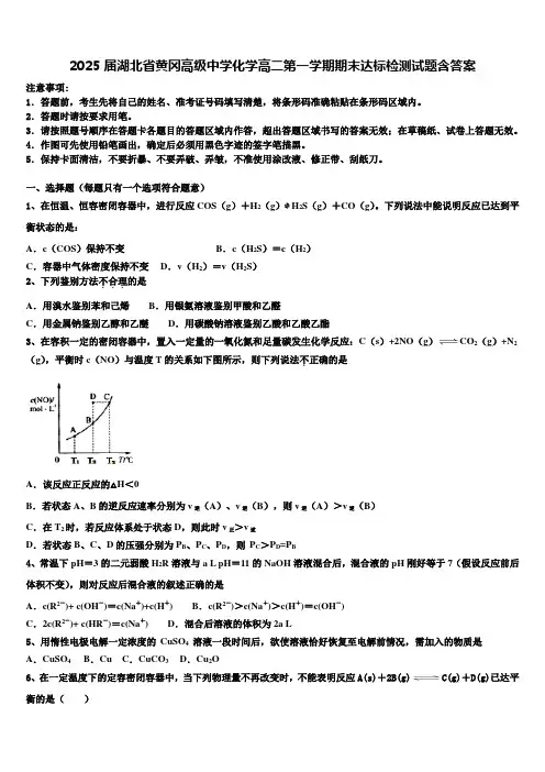 2025届湖北省黄冈高级中学化学高二第一学期期末达标检测试题含答案