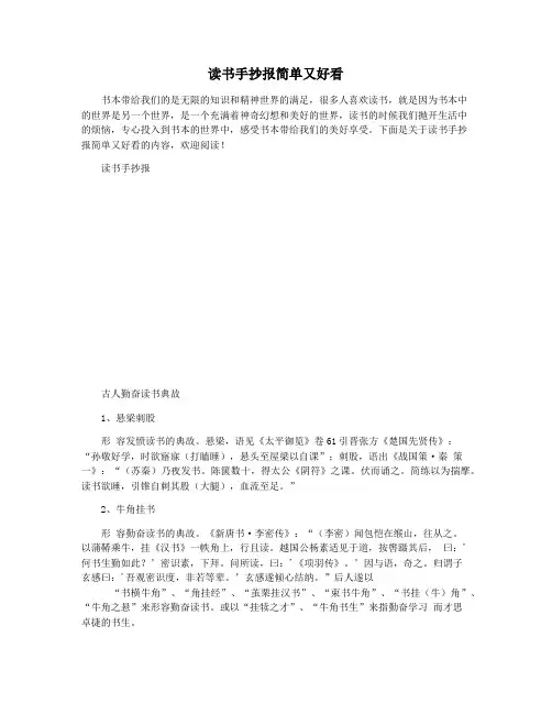 读书手抄报简单又好看