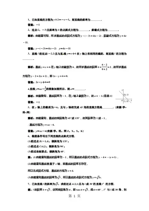第二章2.1.2第一课时应用创新演练