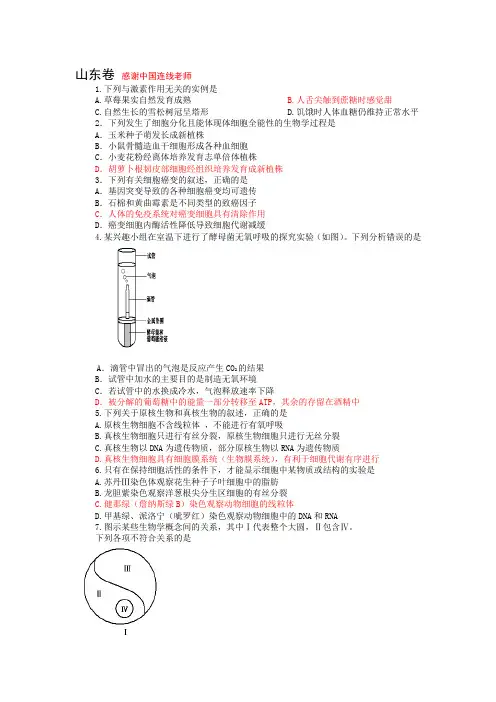 山东卷2011高考生物