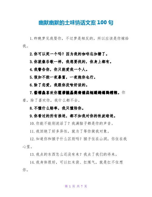 幽默风趣的土味情话文案100句