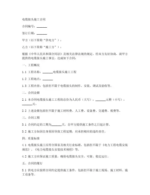 电缆接头施工合同