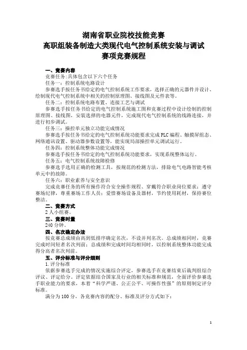 5.高职现代电气控制系统安装与调试赛项竞赛规程