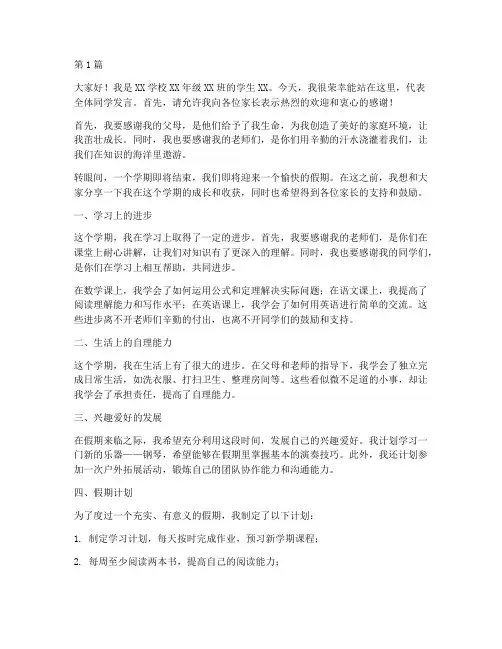 假期前家长会学生发言稿(3篇)