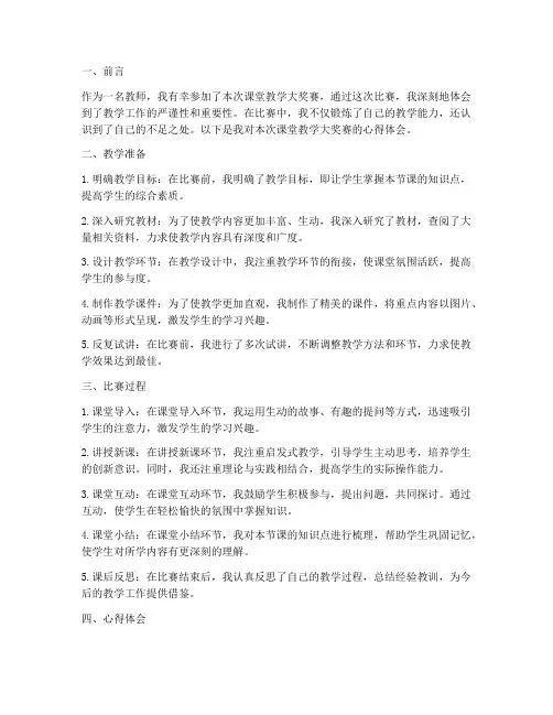 课堂教学大奖赛心得体会