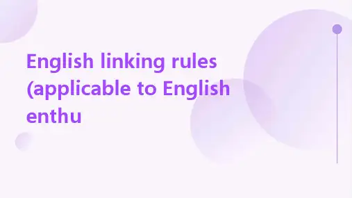 英语连读连音规则(英语爱好者适用)