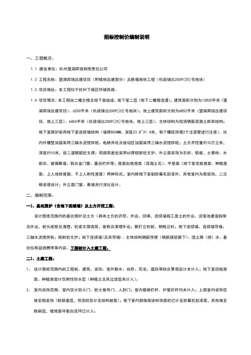招标控制价编制说明