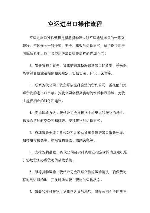 空运进出口操作流程