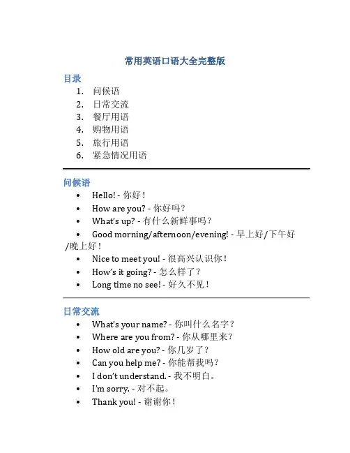 常用英语口语大全完整版