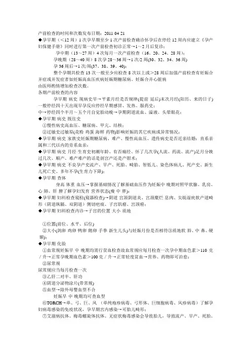 孕期检查