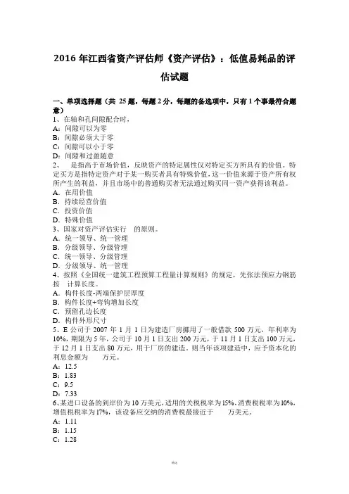 2016年江西省资产评估师《资产评估》：低值易耗品的评估试题