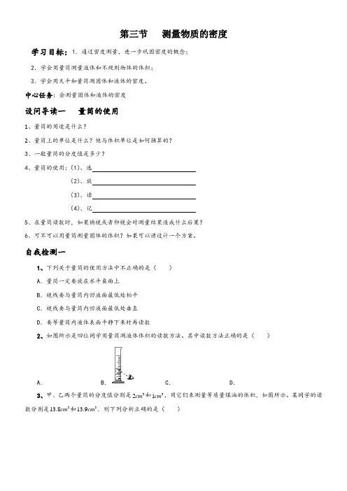 人教版八年级物理上册6.3测量物质的密度导学案物理