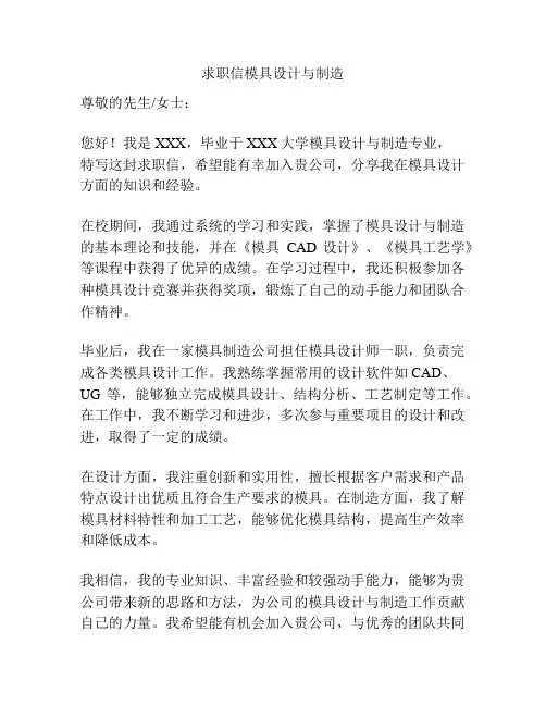 求职信模具设计与制造