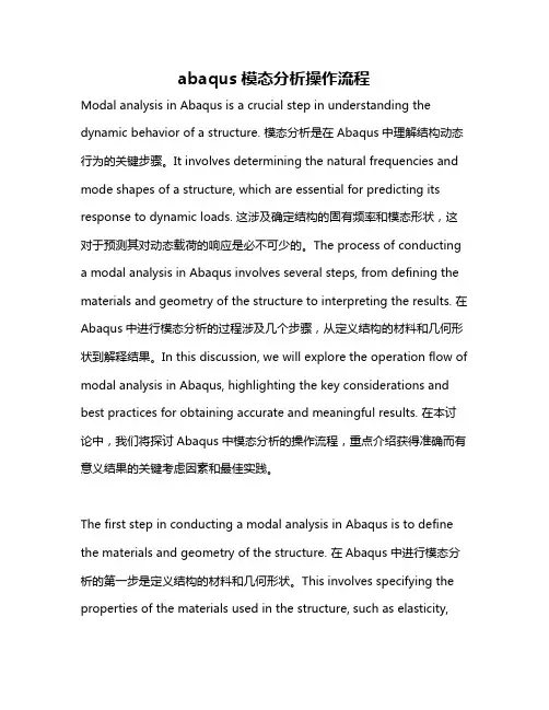 abaqus模态分析操作流程