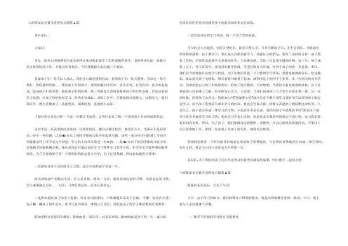 六年级家长会数学老师发言稿 4篇
