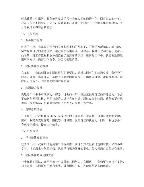 工作总结心得体会感想