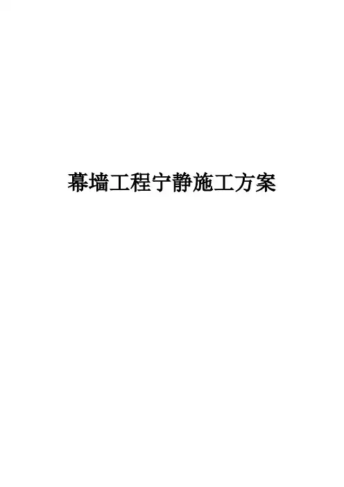 某大厦幕墙工程安全施工方案