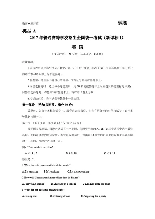 2017年高考真题——英语(全国Ⅰ卷)Word版含解析 2
